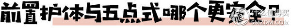 宝宝安全很重要：怎样挑性价比最高的安全座椅？这一篇就够了！