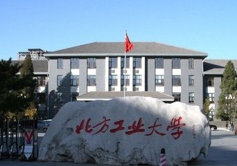 北方工业大学2018年录取分数线