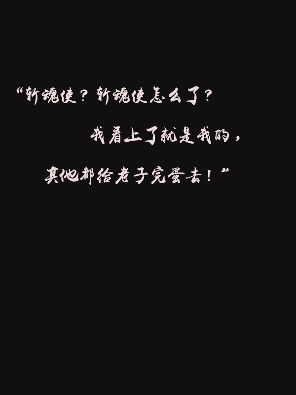 镇魂经典语句壁纸第二弹