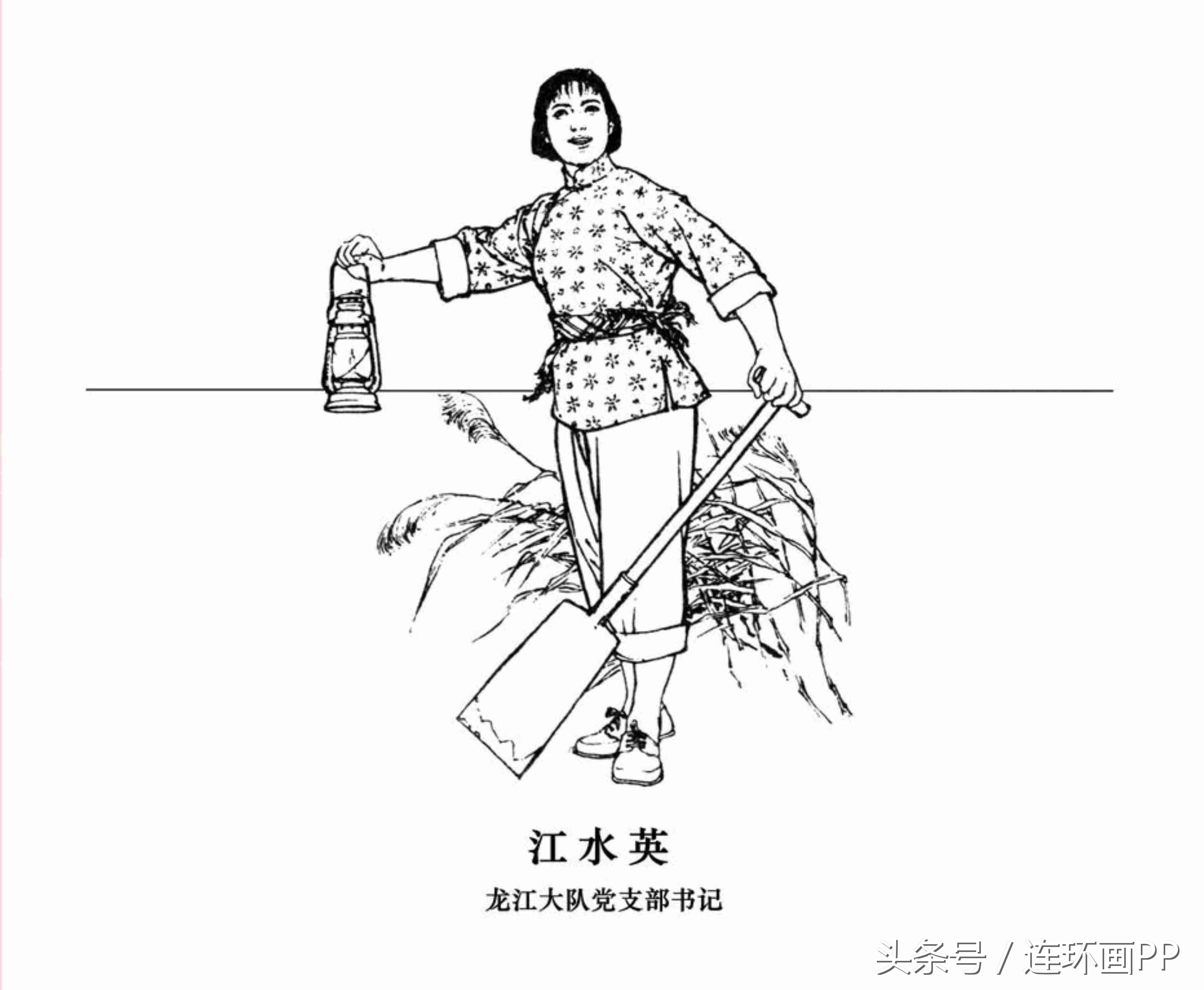 样板戏连环画《龙江颂》罗盘/邹越非 等绘