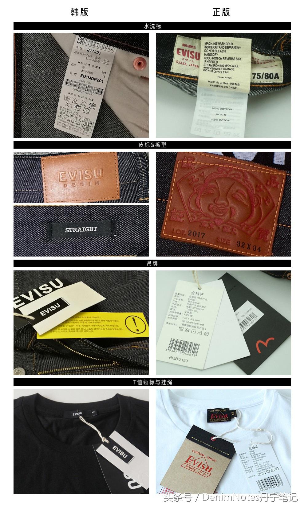 无论面料材质,吊牌印刷,还在制造工艺等都与日本的evisu完全不同