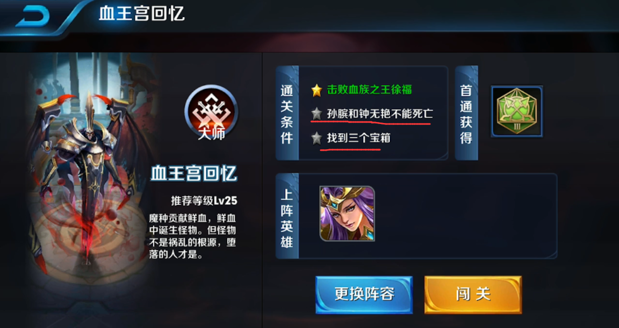 王者荣耀 冒险模式血王宫回忆这个阵容搭配一个技能就能三星过