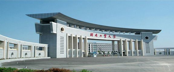 河北工程大学2018年录取分数线