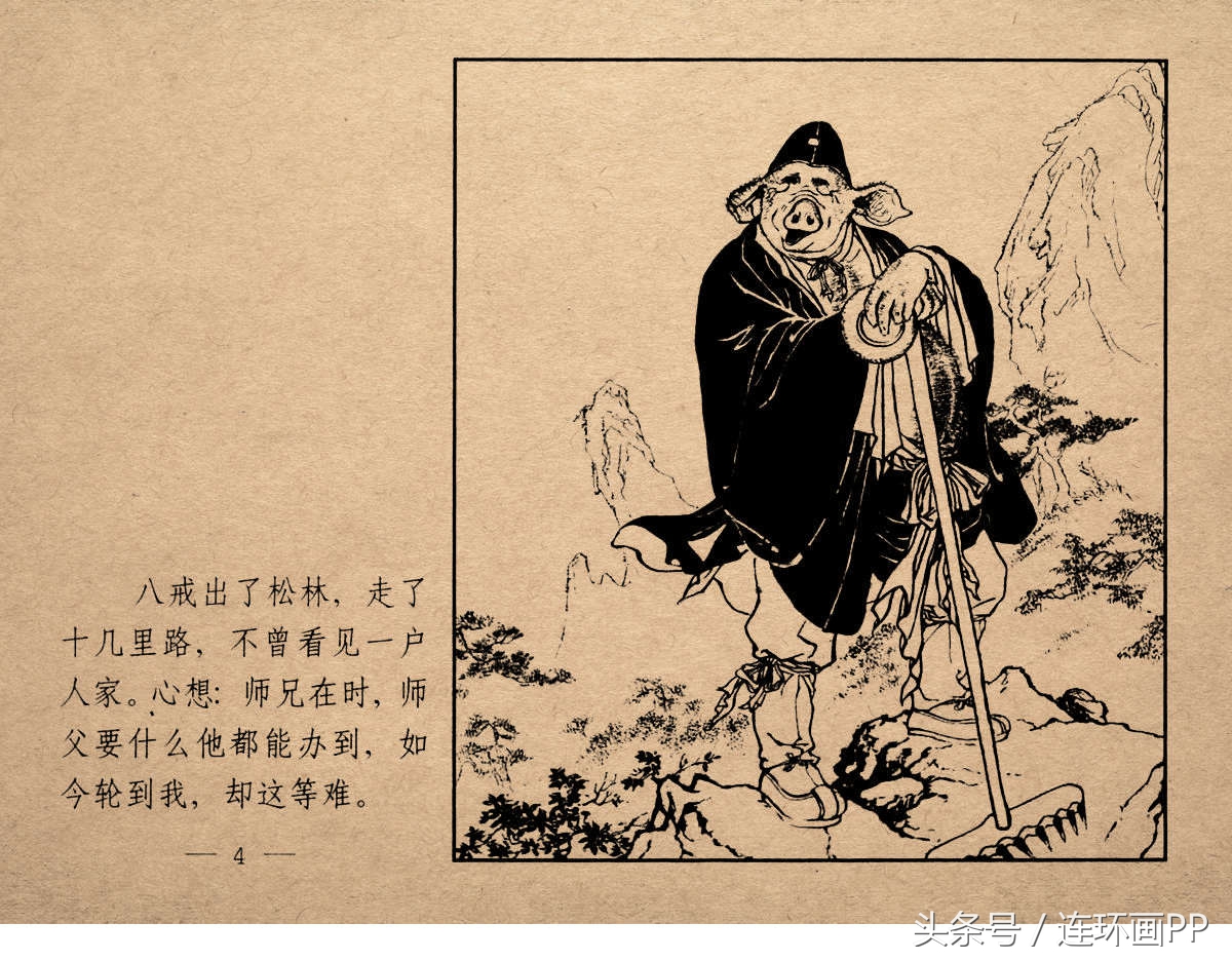 老版西游连环画经典《智激美猴王》郑家声1958年版作品(图7)