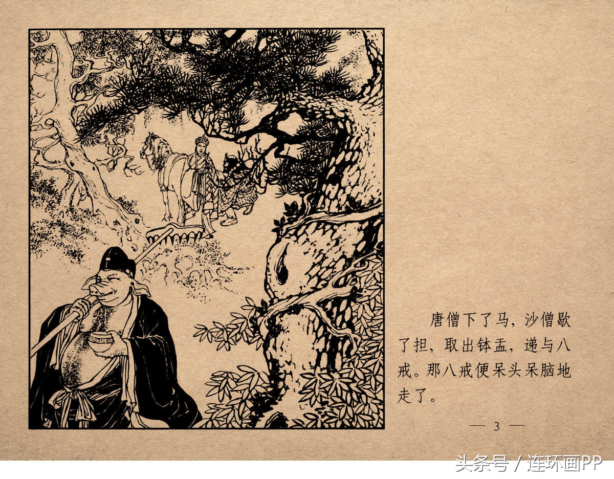 老版西游连环画经典《智激美猴王》郑家声1958年版作品(图6)