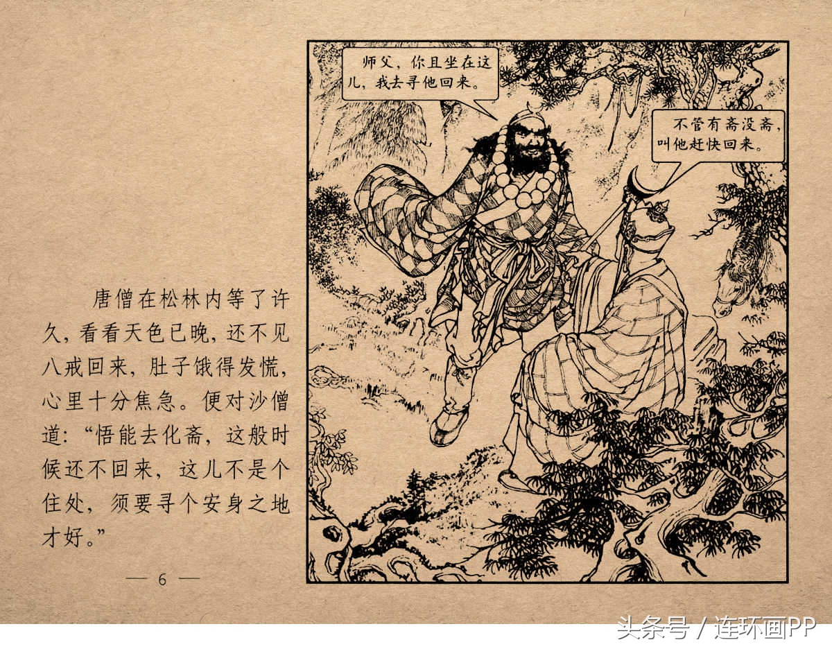 老版西游连环画经典《智激美猴王》郑家声1958年版作品(图9)