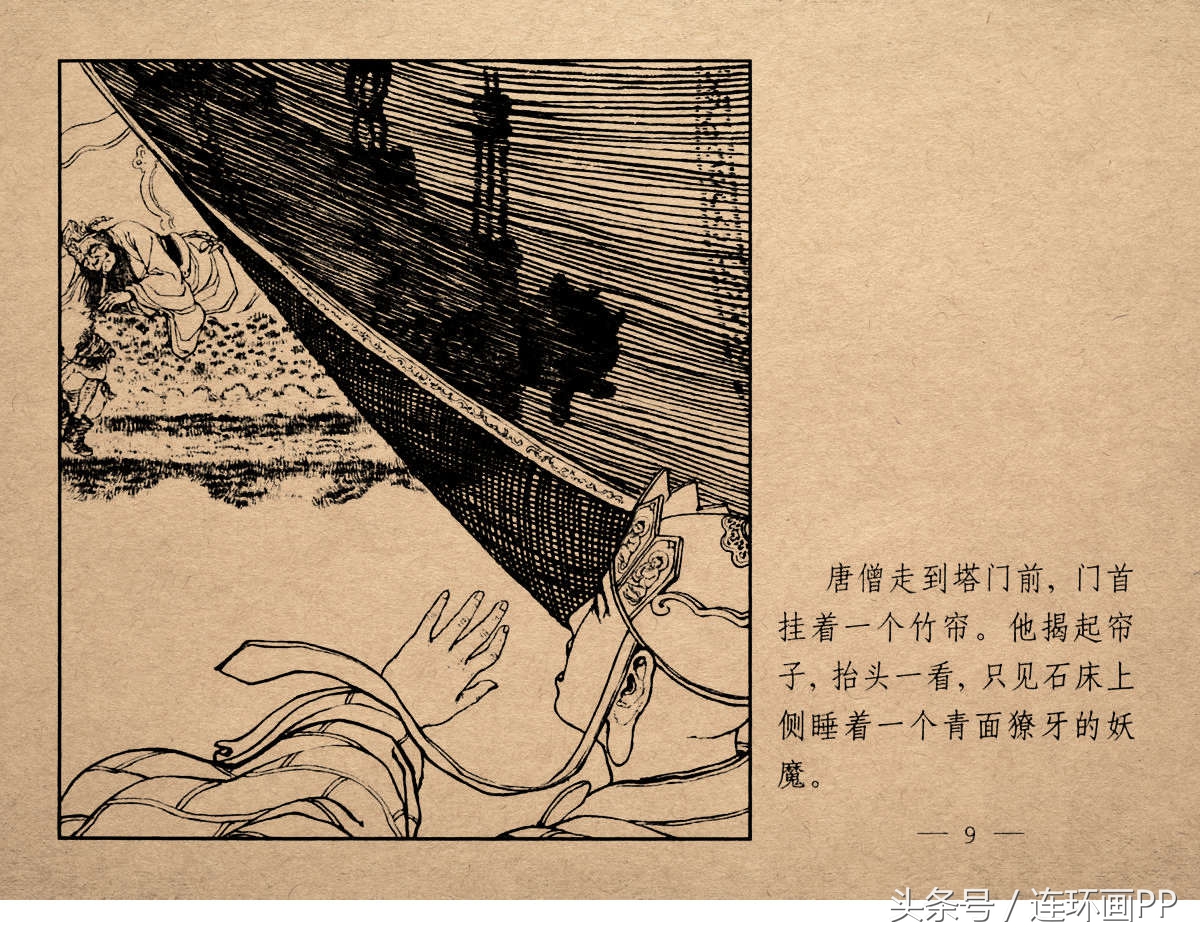 老版西游连环画经典《智激美猴王》郑家声1958年版作品(图12)