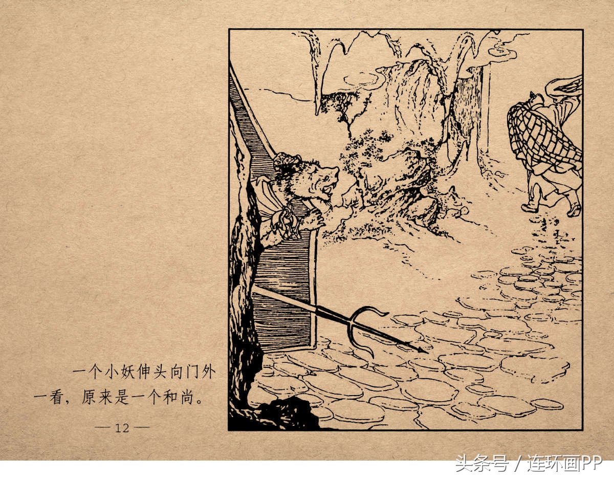 老版西游连环画经典《智激美猴王》郑家声1958年版作品(图15)