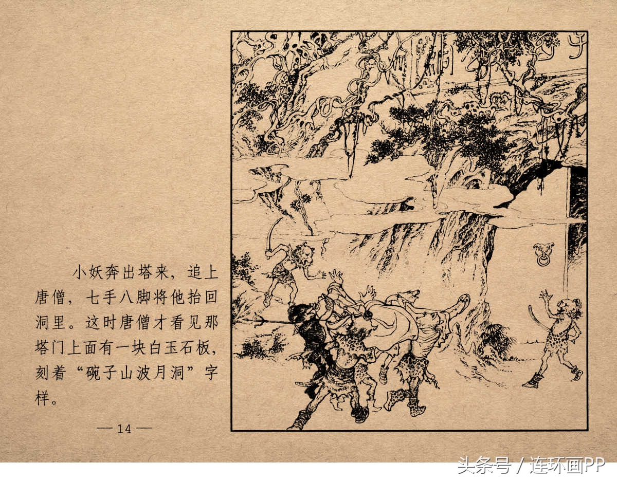 老版西游连环画经典《智激美猴王》郑家声1958年版作品(图17)