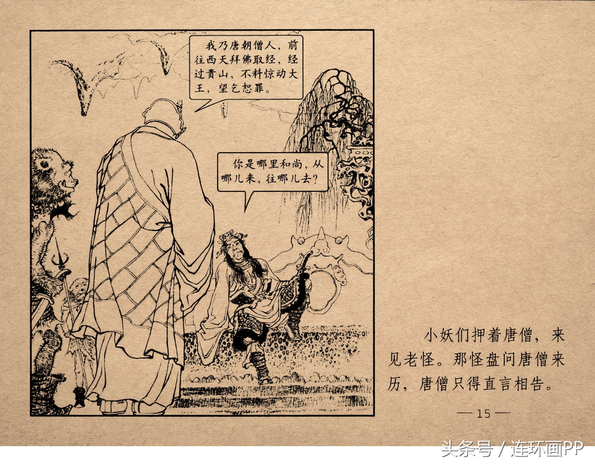 老版西游连环画经典《智激美猴王》郑家声1958年版作品(图18)