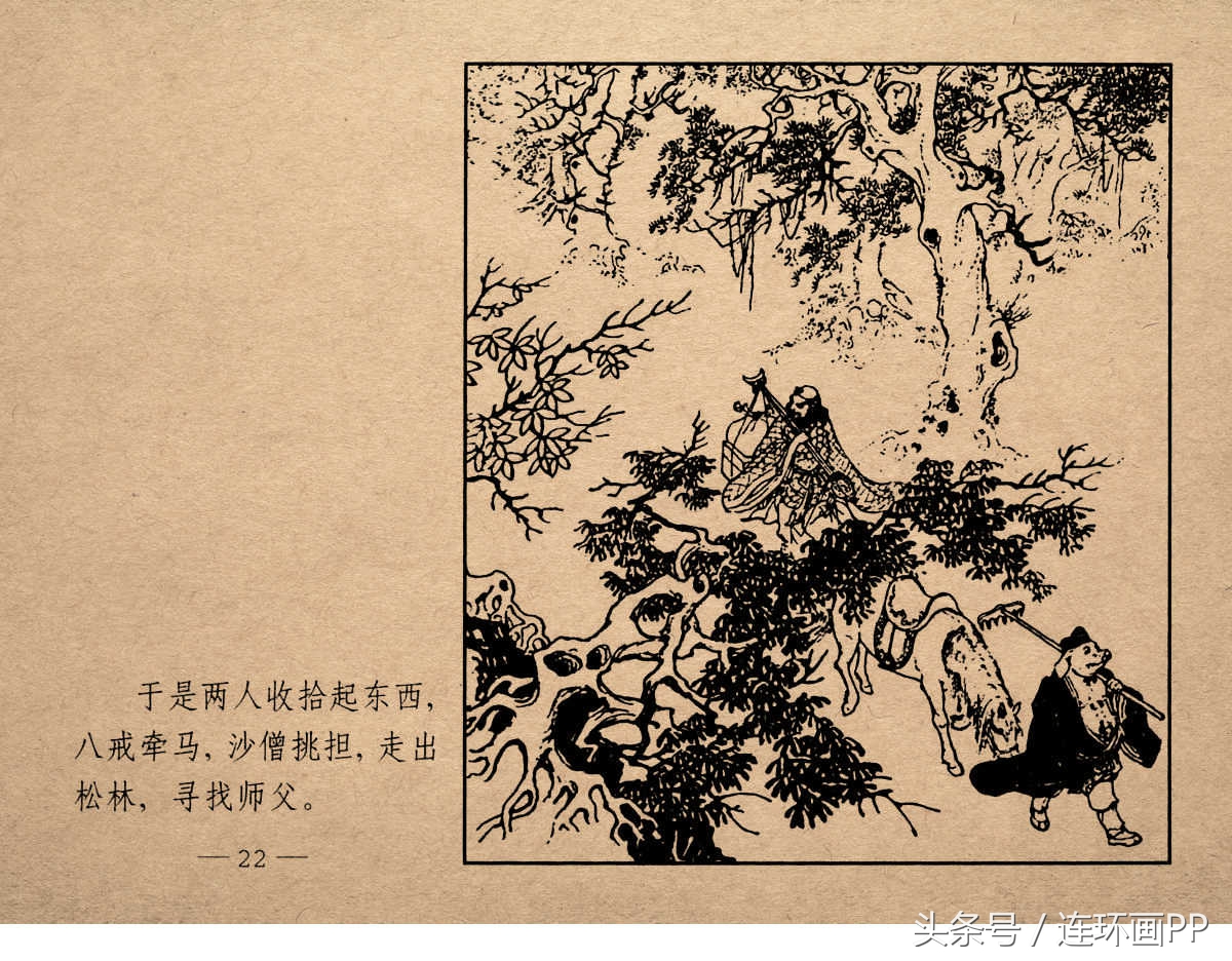 老版西游连环画经典《智激美猴王》郑家声1958年版作品(图25)