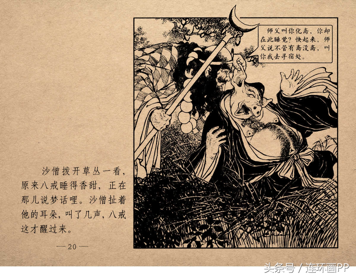 老版西游连环画经典《智激美猴王》郑家声1958年版作品(图23)