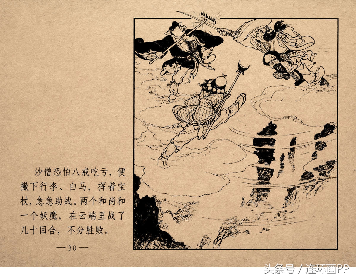 老版西游连环画经典《智激美猴王》郑家声1958年版作品(图33)