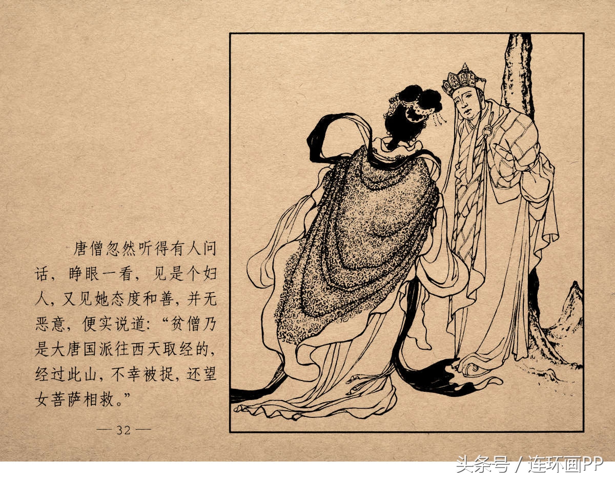 老版西游连环画经典《智激美猴王》郑家声1958年版作品(图35)