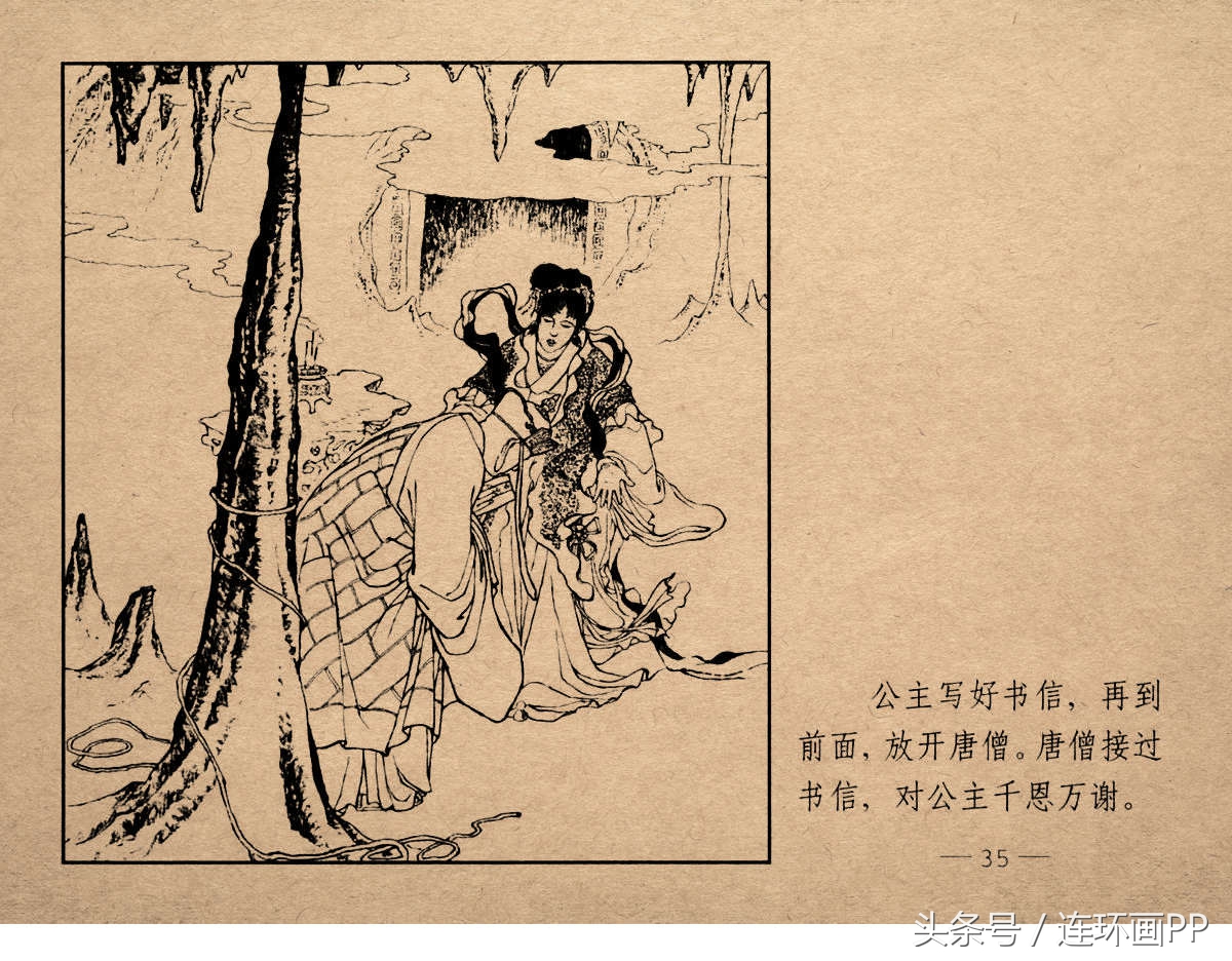 老版西游连环画经典《智激美猴王》郑家声1958年版作品(图38)