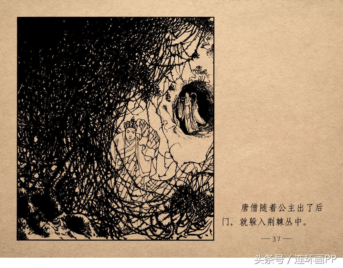 老版西游连环画经典《智激美猴王》郑家声1958年版作品(图40)