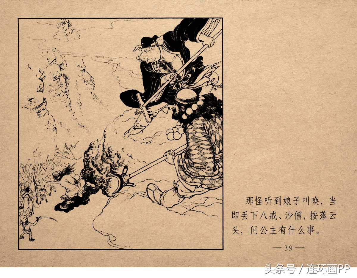 老版西游连环画经典《智激美猴王》郑家声1958年版作品(图42)