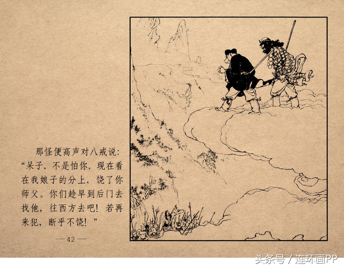 老版西游连环画经典《智激美猴王》郑家声1958年版作品(图45)
