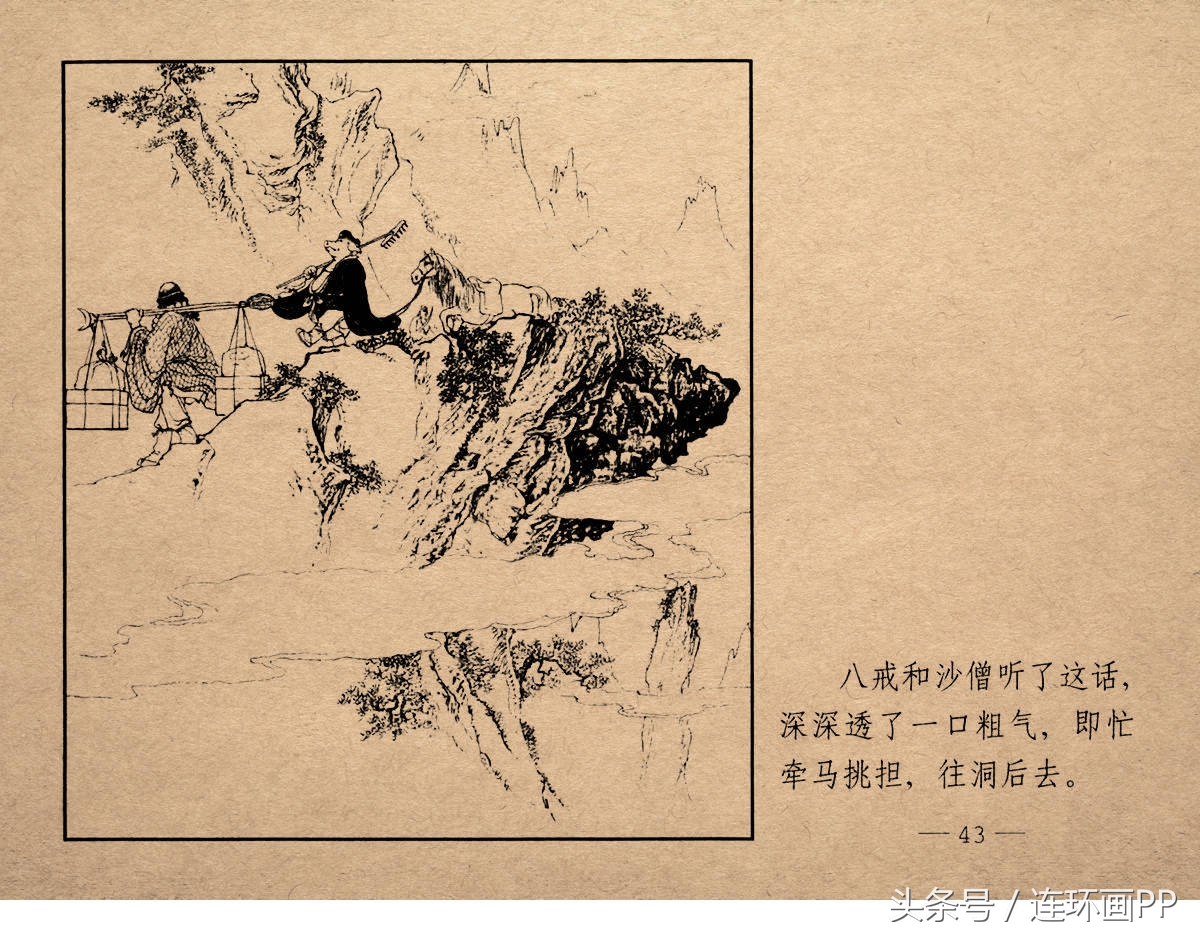 老版西游连环画经典《智激美猴王》郑家声1958年版作品(图46)