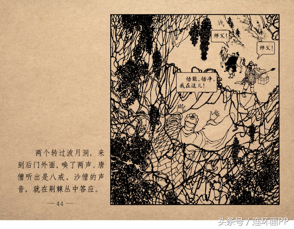 老版西游连环画经典《智激美猴王》郑家声1958年版作品(图47)