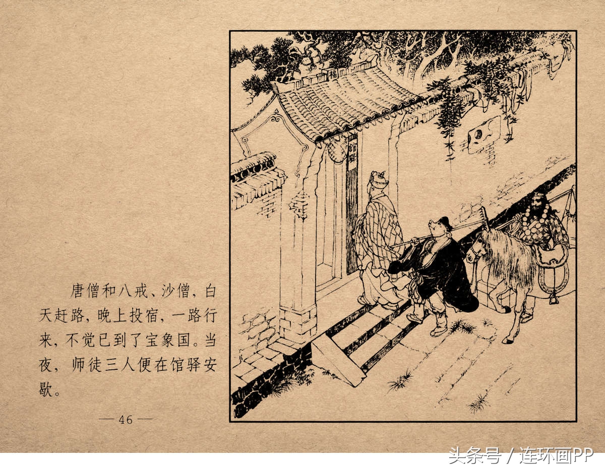 老版西游连环画经典《智激美猴王》郑家声1958年版作品(图49)