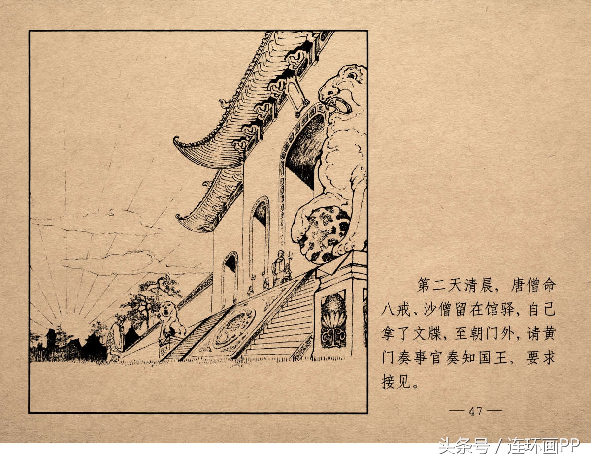 老版西游连环画经典《智激美猴王》郑家声1958年版作品(图50)