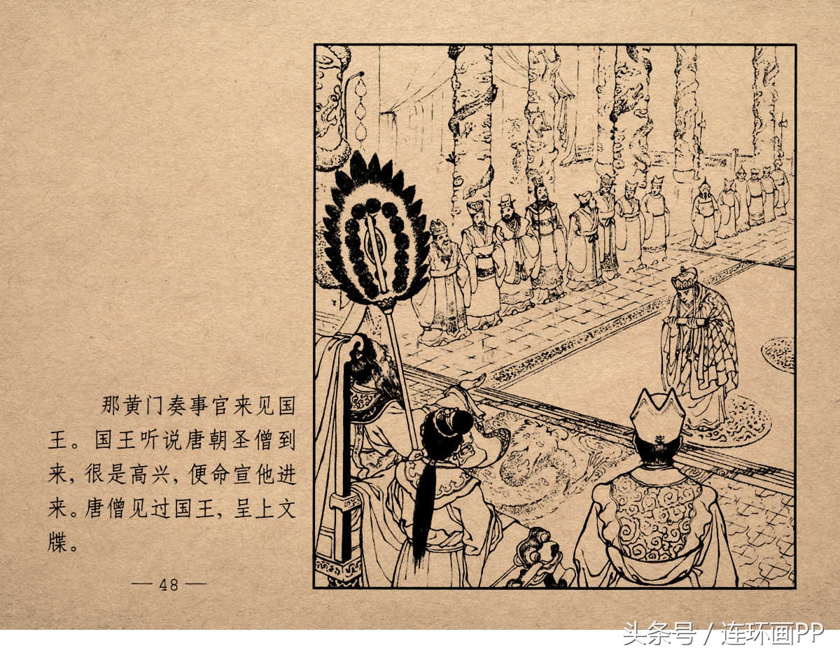 老版西游连环画经典《智激美猴王》郑家声1958年版作品(图51)