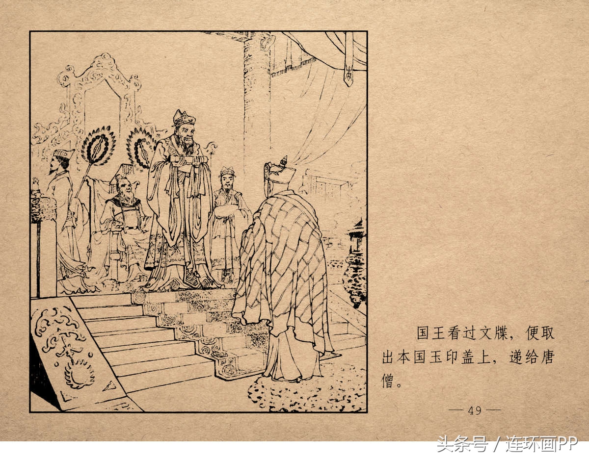 老版西游连环画经典《智激美猴王》郑家声1958年版作品(图52)