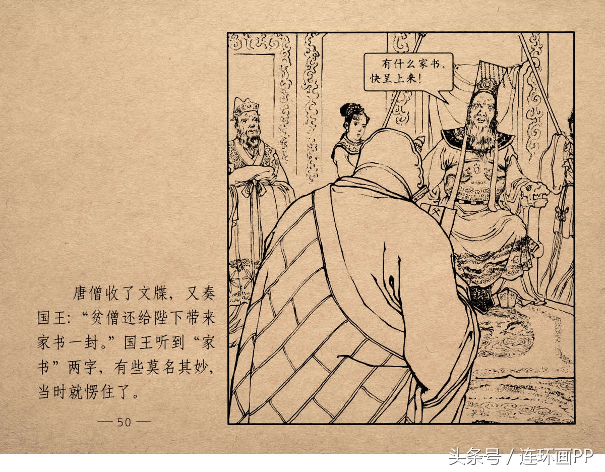 老版西游连环画经典《智激美猴王》郑家声1958年版作品(图53)