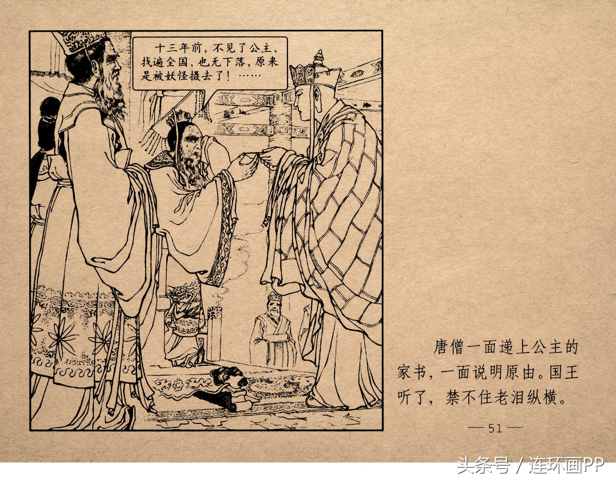 老版西游连环画经典《智激美猴王》郑家声1958年版作品(图54)
