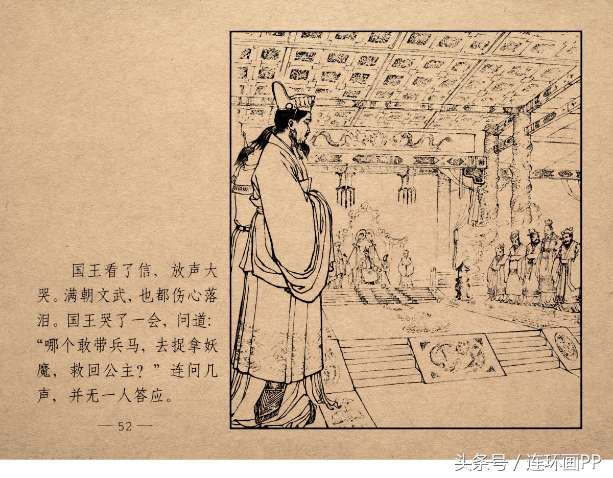 老版西游连环画经典《智激美猴王》郑家声1958年版作品(图55)