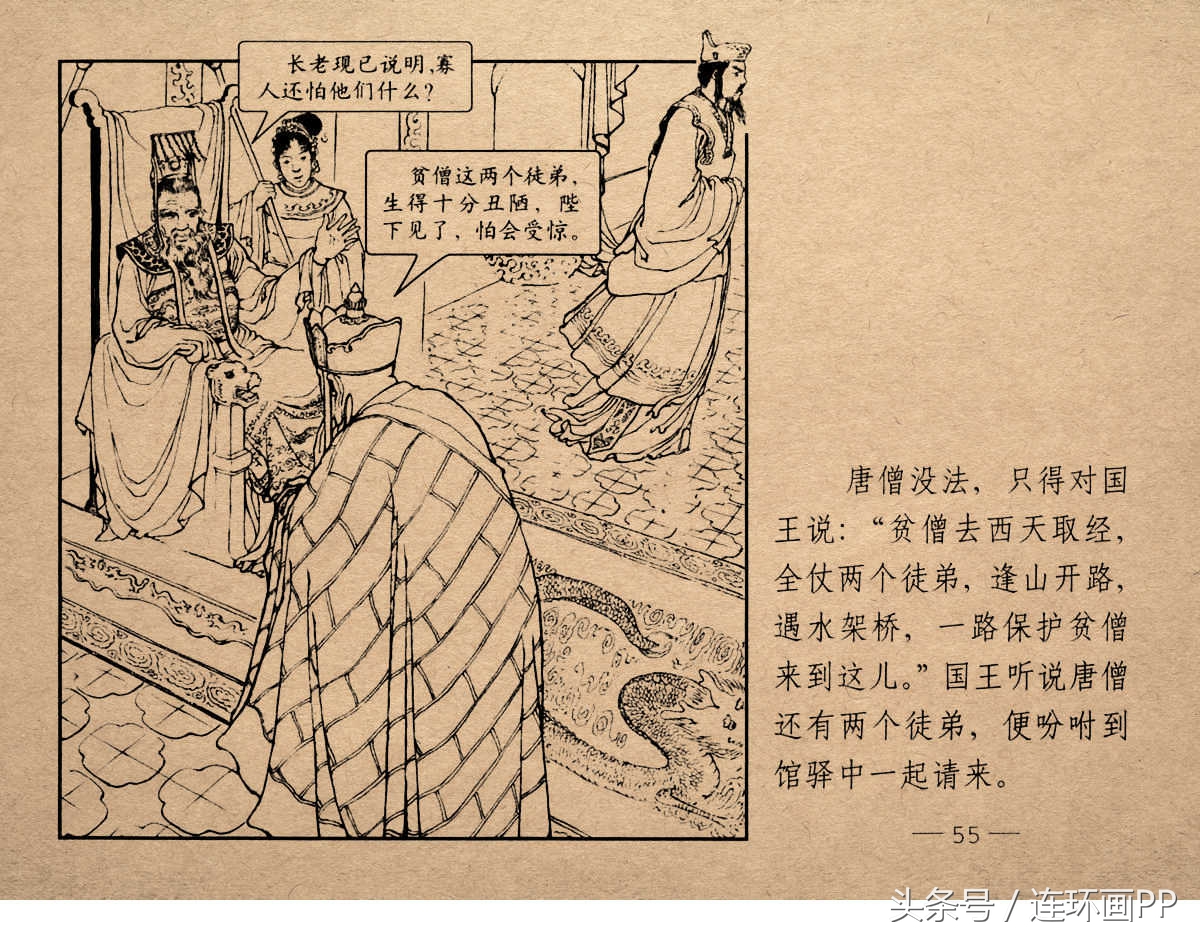 老版西游连环画经典《智激美猴王》郑家声1958年版作品(图58)