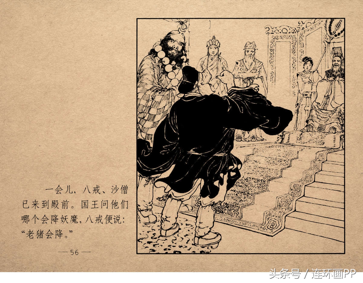 老版西游连环画经典《智激美猴王》郑家声1958年版作品(图59)