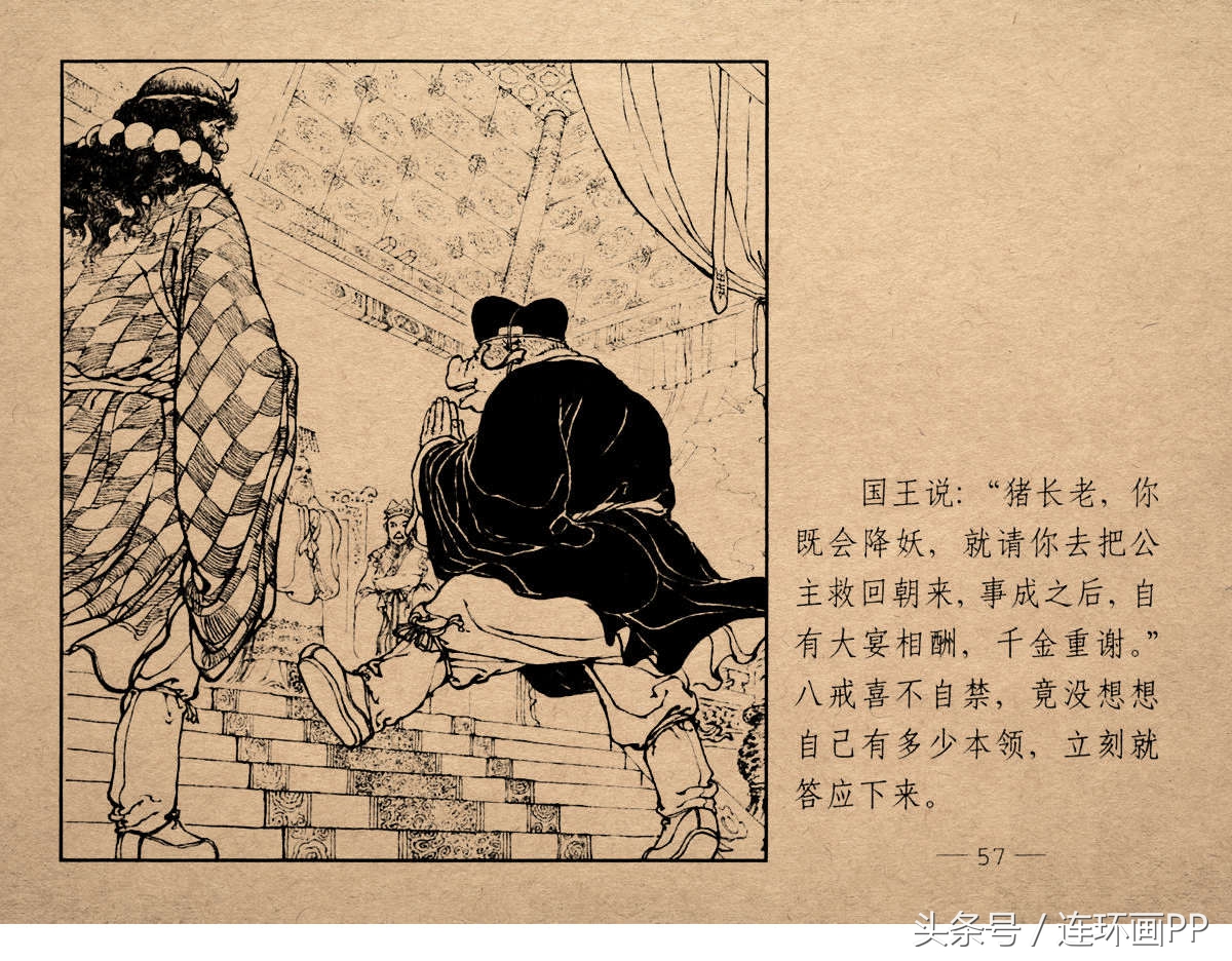 老版西游连环画经典《智激美猴王》郑家声1958年版作品(图60)