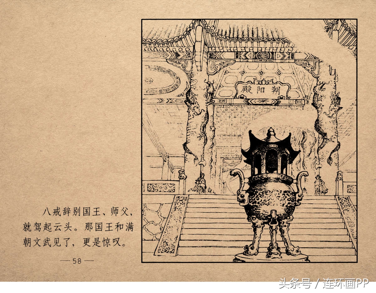 老版西游连环画经典《智激美猴王》郑家声1958年版作品(图61)