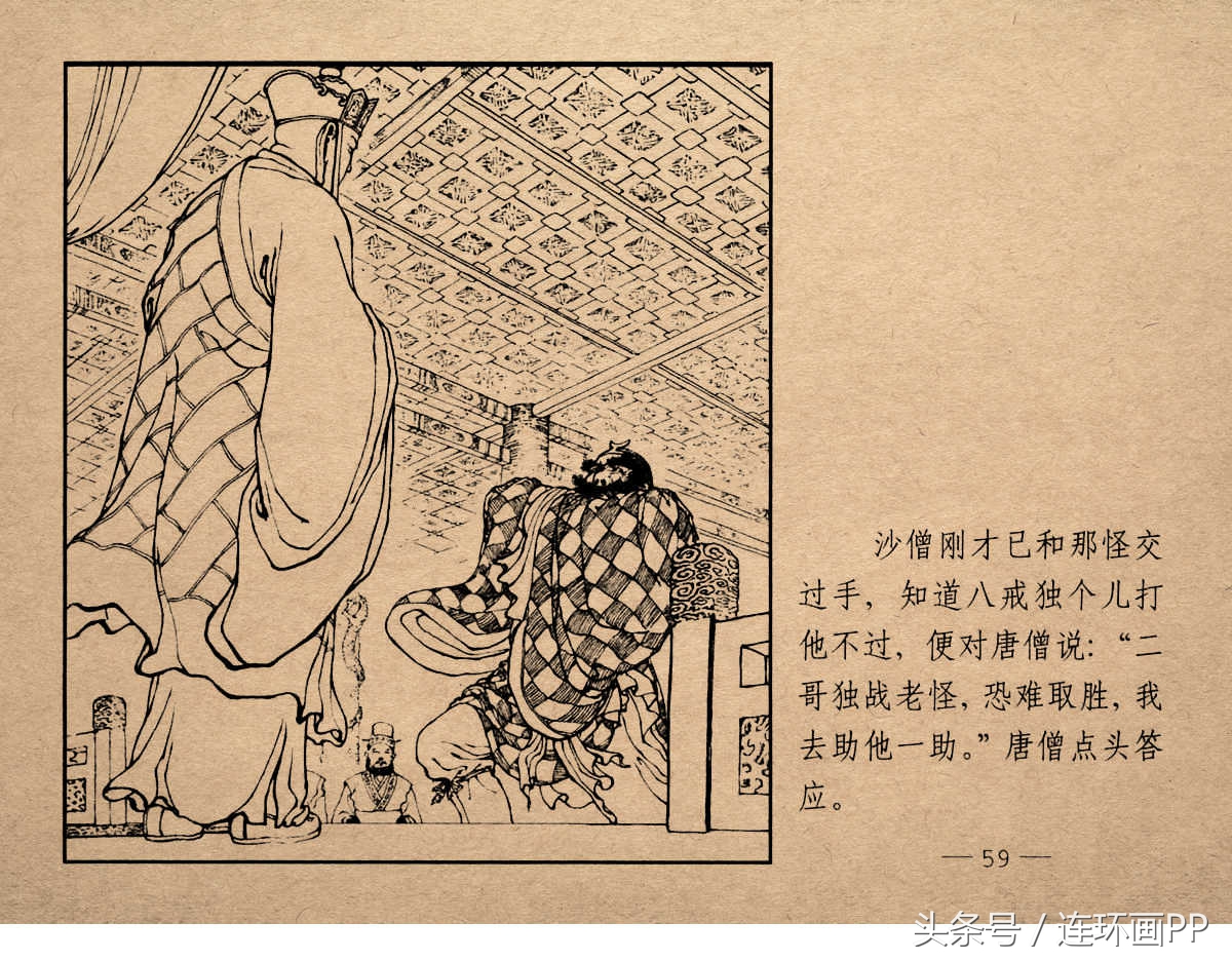 老版西游连环画经典《智激美猴王》郑家声1958年版作品(图62)