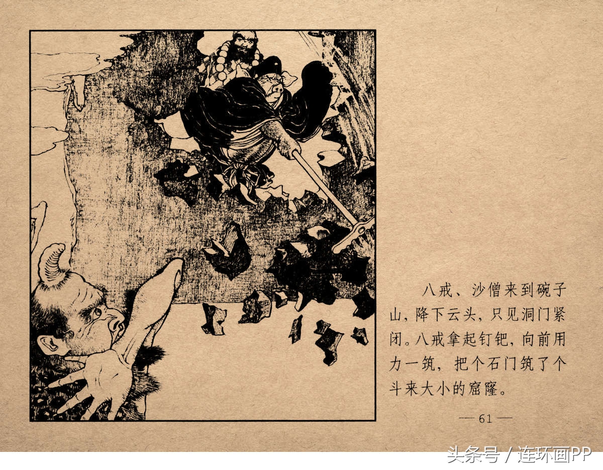 老版西游连环画经典《智激美猴王》郑家声1958年版作品(图64)