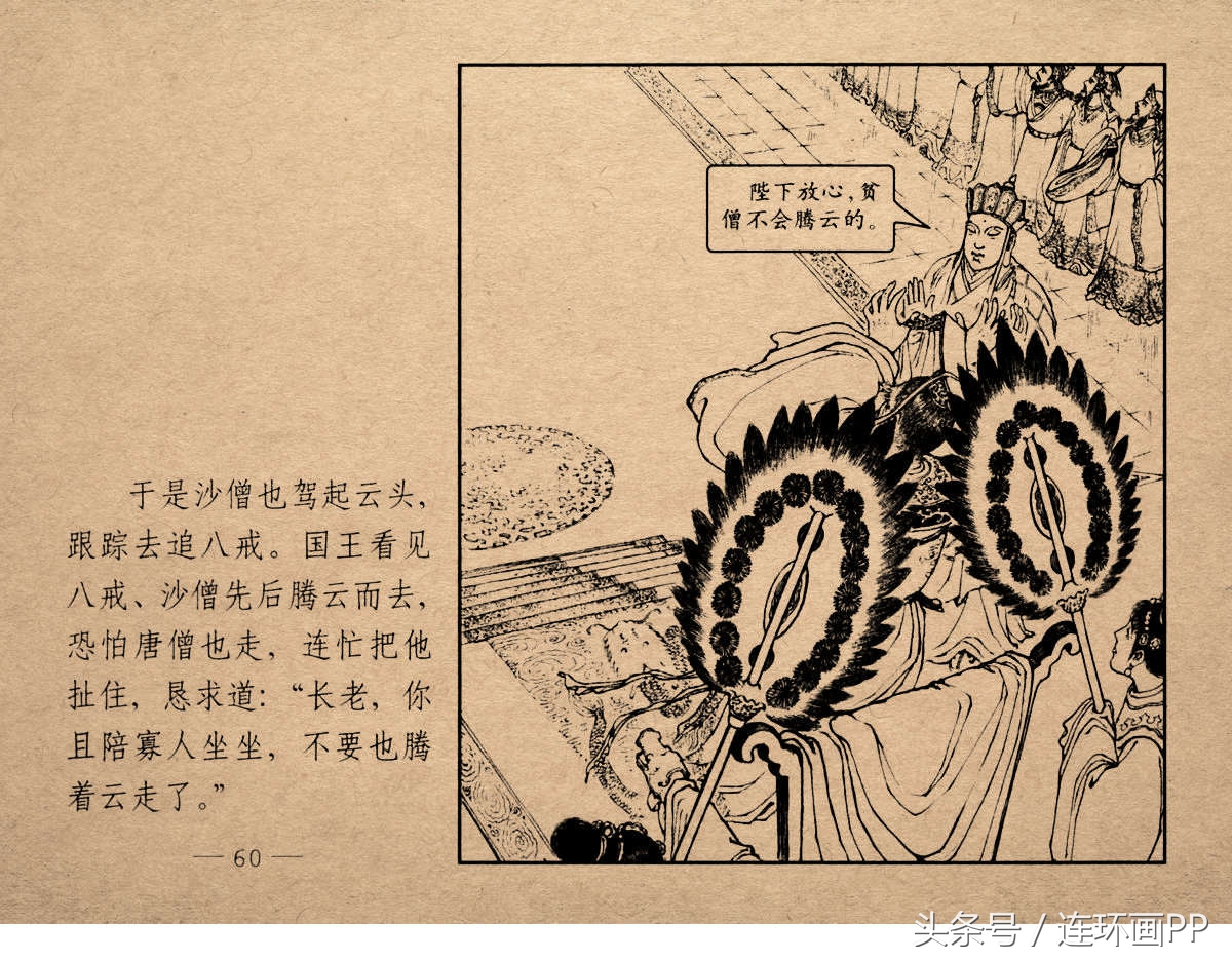 老版西游连环画经典《智激美猴王》郑家声1958年版作品(图63)