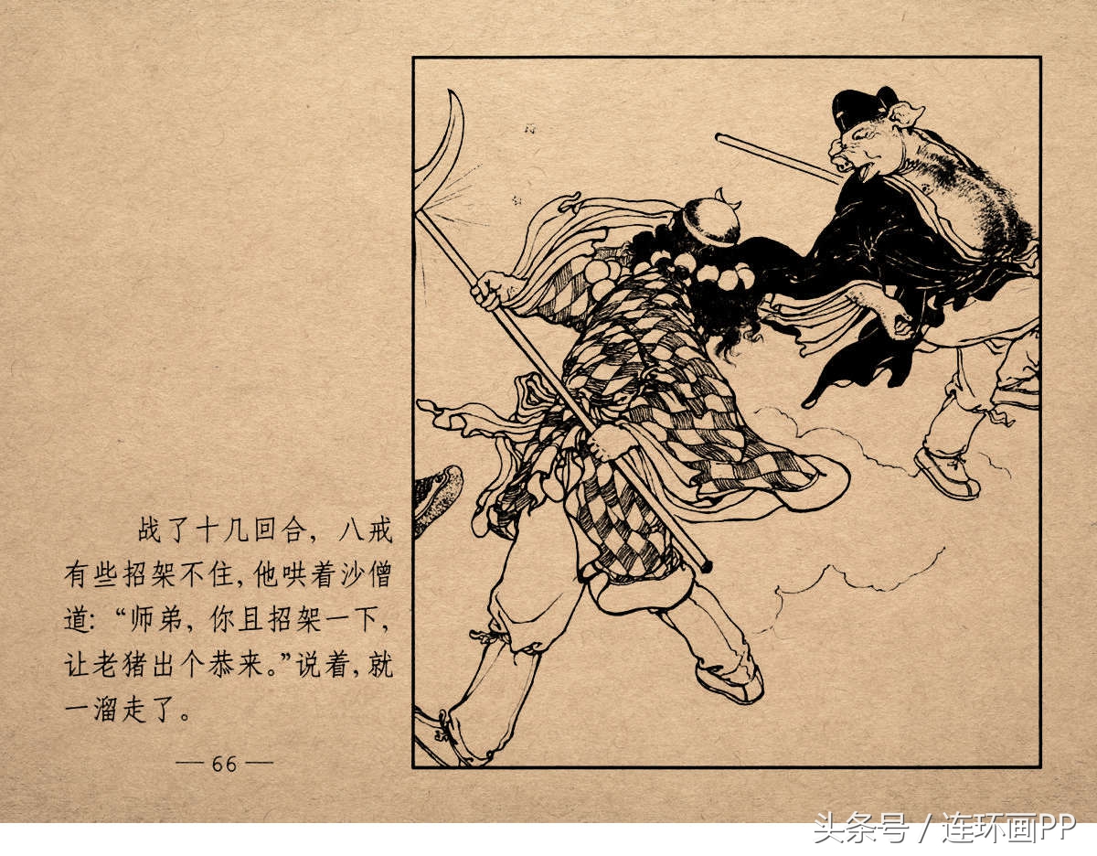 老版西游连环画经典《智激美猴王》郑家声1958年版作品(图69)