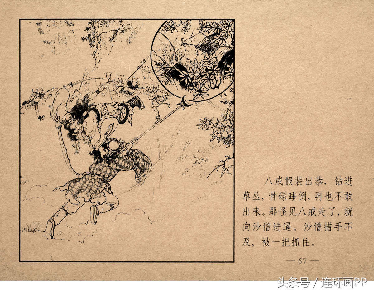 老版西游连环画经典《智激美猴王》郑家声1958年版作品(图70)
