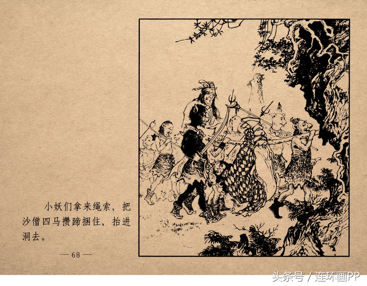 老版西游连环画经典《智激美猴王》郑家声1958年版作品(图71)