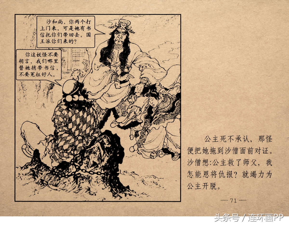 老版西游连环画经典《智激美猴王》郑家声1958年版作品(图74)