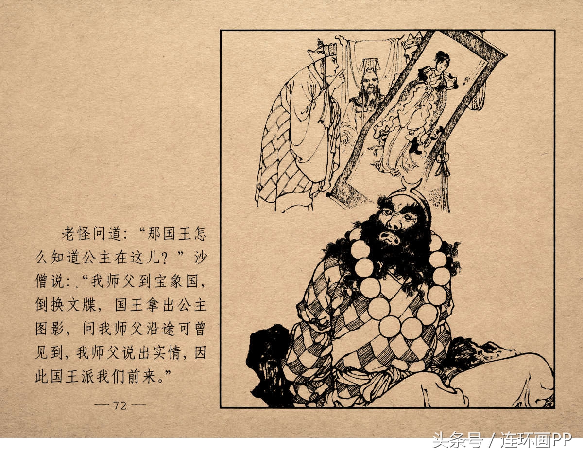 老版西游连环画经典《智激美猴王》郑家声1958年版作品(图75)