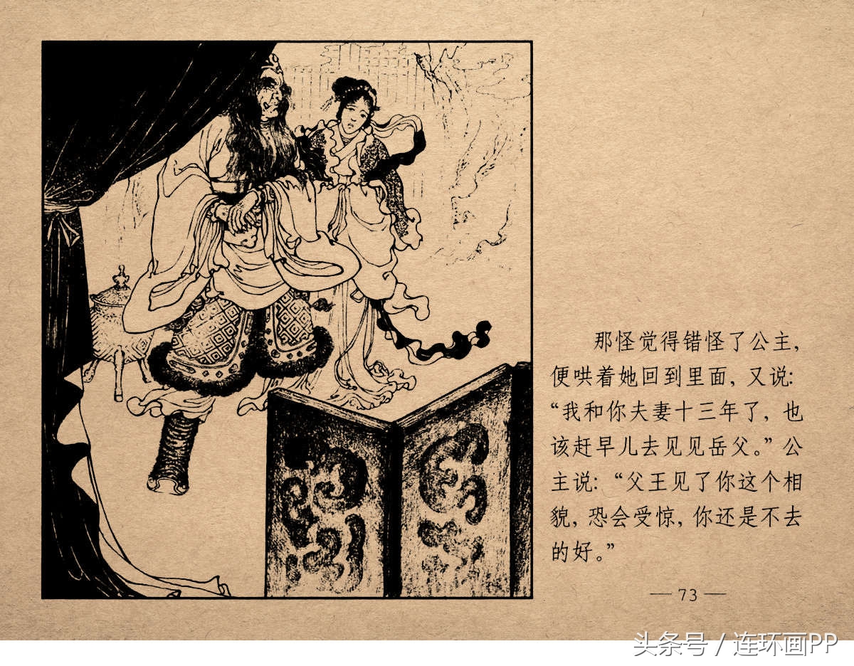 老版西游连环画经典《智激美猴王》郑家声1958年版作品(图76)
