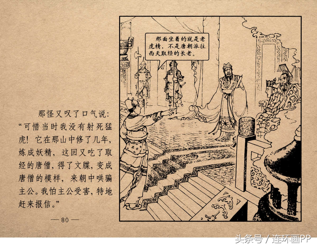 老版西游连环画经典《智激美猴王》郑家声1958年版作品(图83)