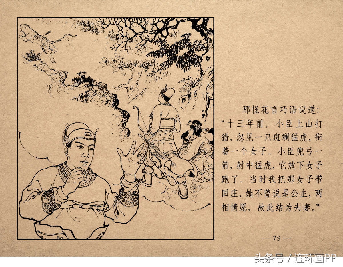 老版西游连环画经典《智激美猴王》郑家声1958年版作品(图82)