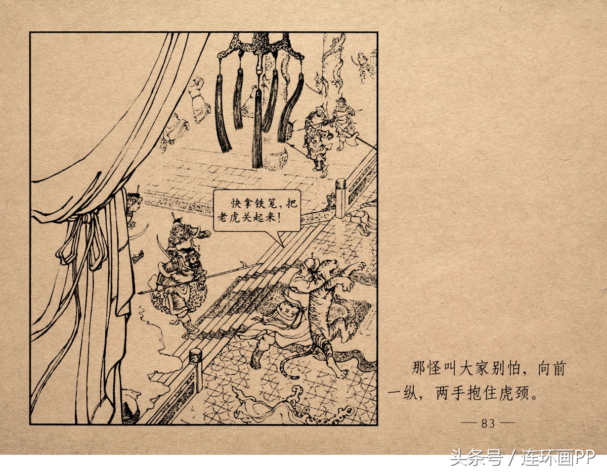 老版西游连环画经典《智激美猴王》郑家声1958年版作品(图86)
