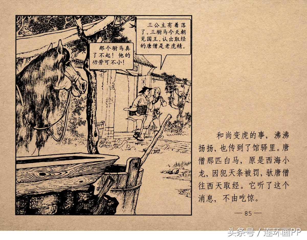 老版西游连环画经典《智激美猴王》郑家声1958年版作品(图88)