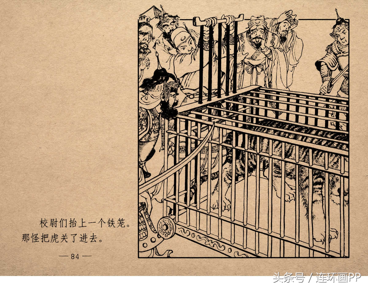 老版西游连环画经典《智激美猴王》郑家声1958年版作品(图87)