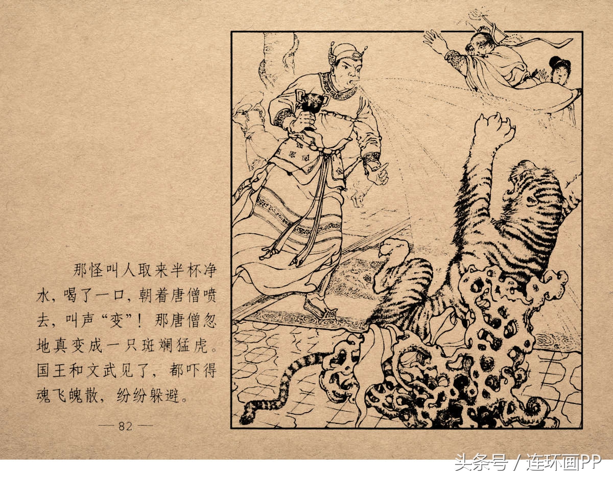 老版西游连环画经典《智激美猴王》郑家声1958年版作品(图85)